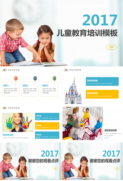 简约大气儿童教育培训动态ppt模板