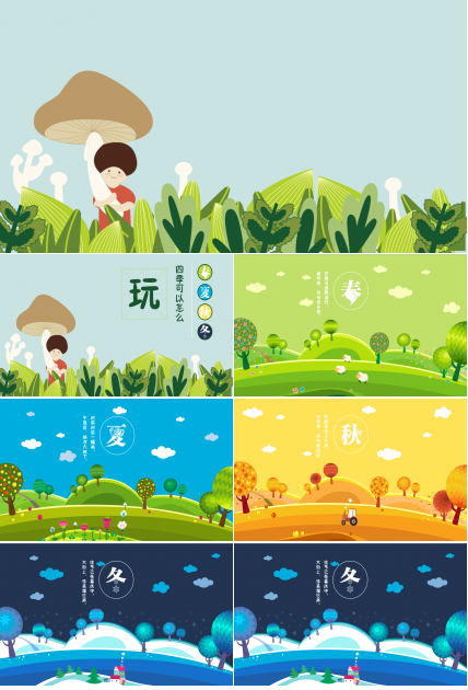 彩色卡通儿童教育四季动态PPT课件