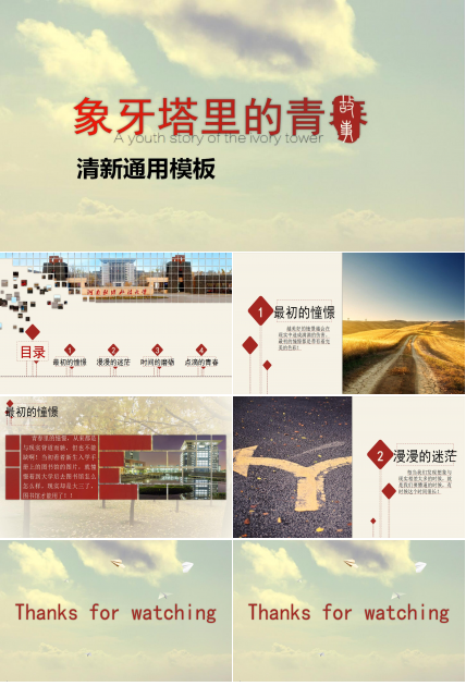 动态青春创意简洁清新通用ppt模板