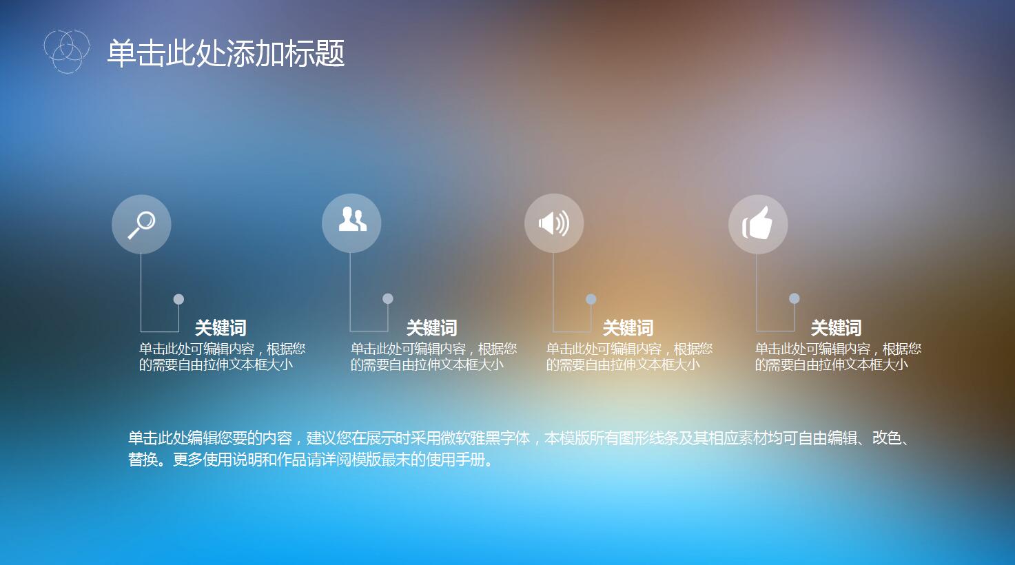 IOS高逼格简约朦胧商务总结报告ppt模板