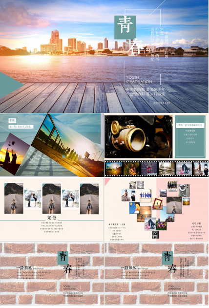 青春毕业季文艺唯美ppt模板下载