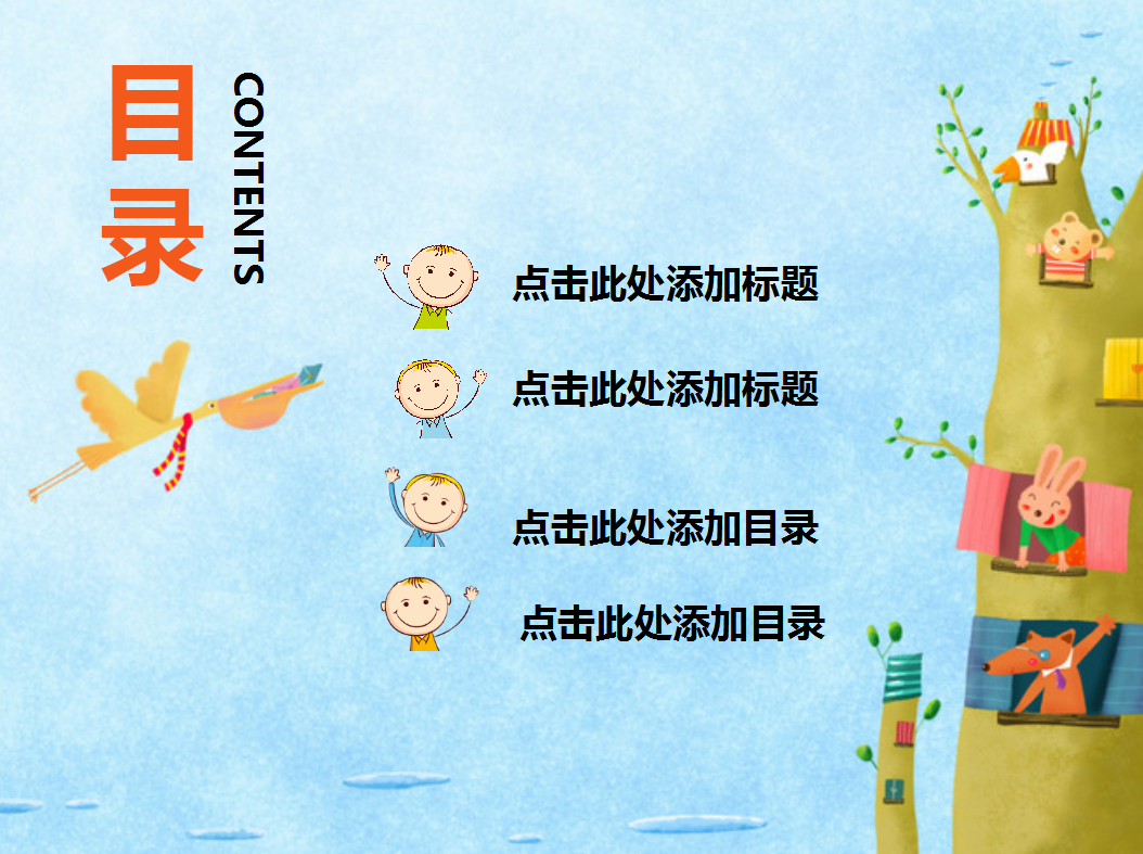 彩色可爱卡通人物幼儿教育ppt模板