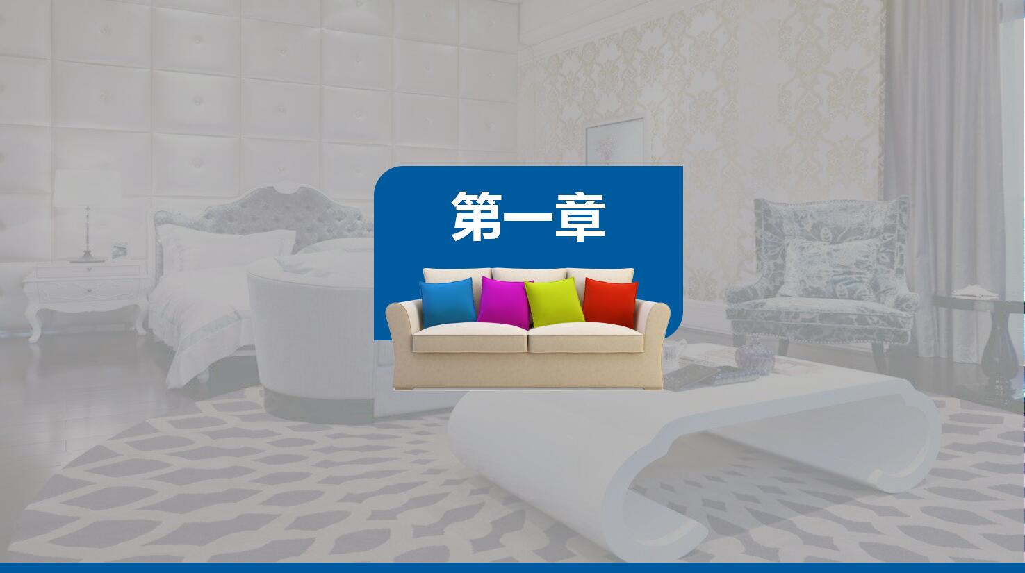 蓝色简约大气工作总结计划室内设计ppt模板