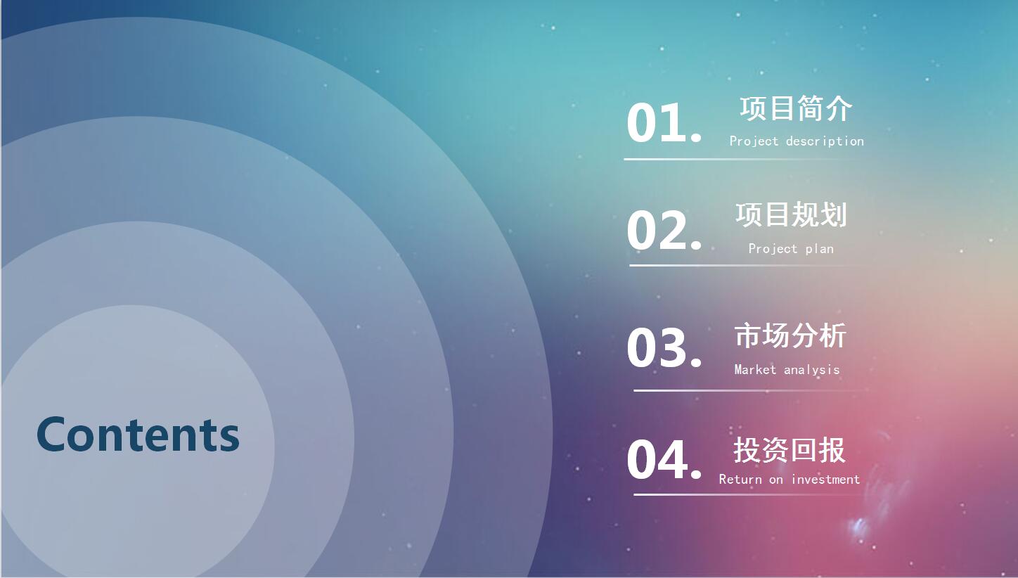 ios商务星空扁平化公司简介工作述职报告ppt素材