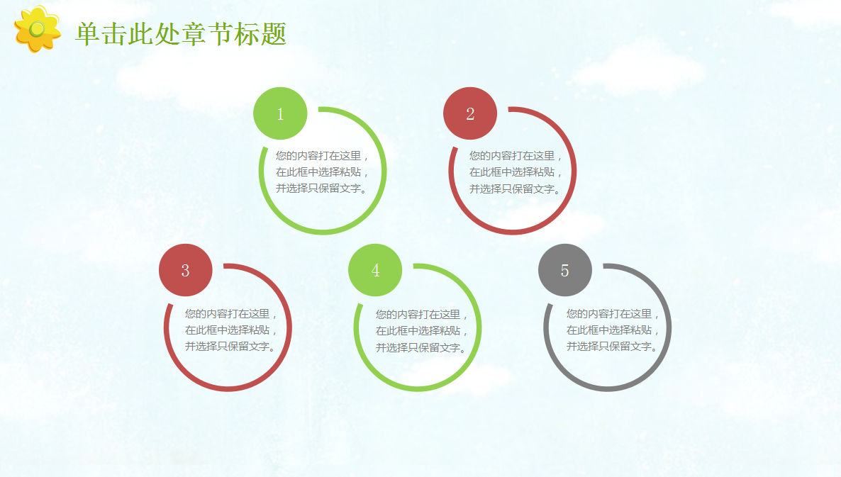 可爱小清新儿童教育培训动态ppt模板