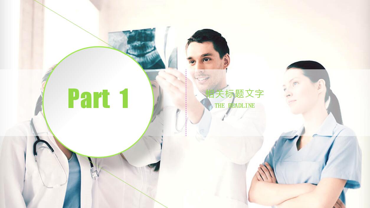 淡绿色清爽医疗实验研究报告ppt模板