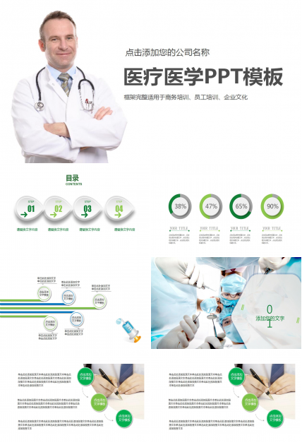 清爽大气医疗医生护士工作总结PPT模板