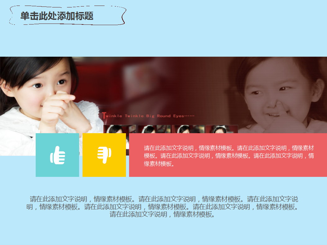 彩色可爱卡通人物幼儿教育ppt模板