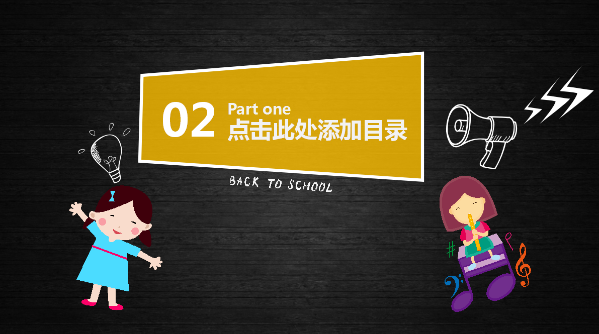 可爱卡通人物幼儿教育主题ppt模板