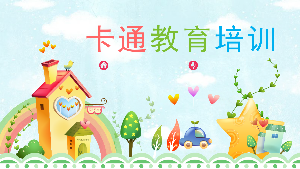 可爱小清新儿童教育培训动态ppt模板