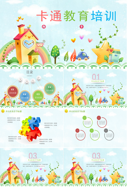 可爱小清新儿童教育培训动态ppt模板