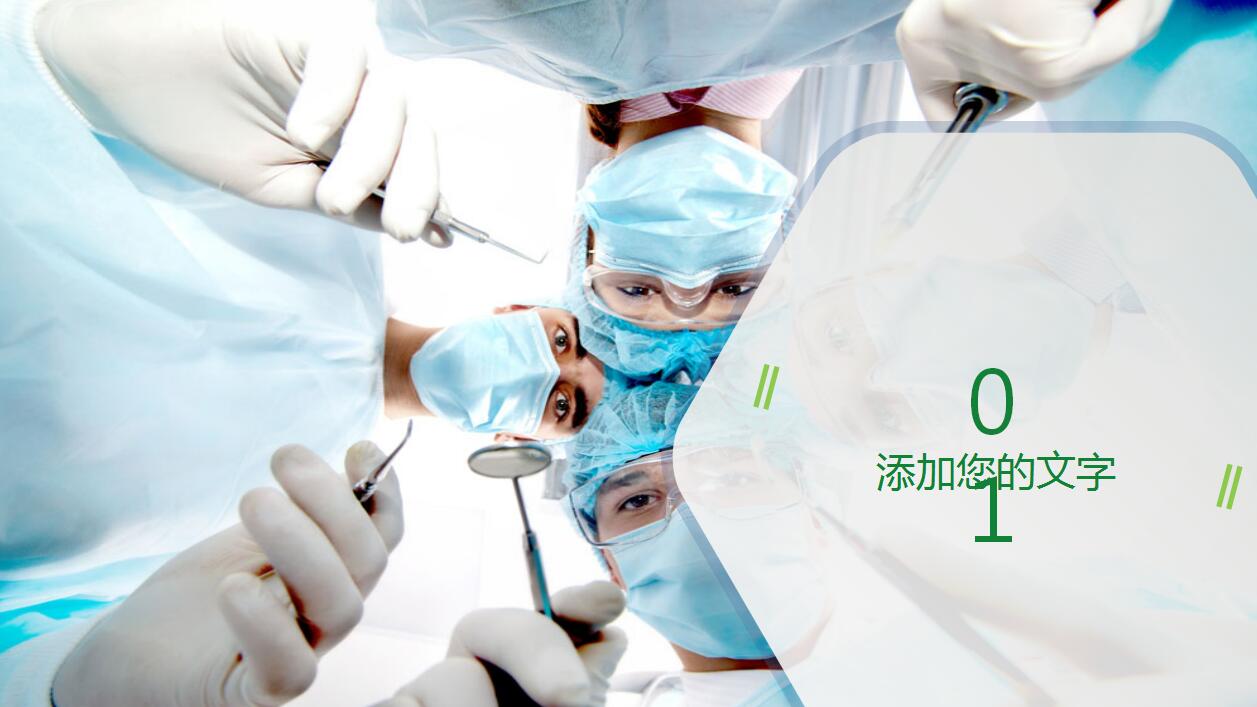 清爽大气医疗医生护士工作总结PPT模板