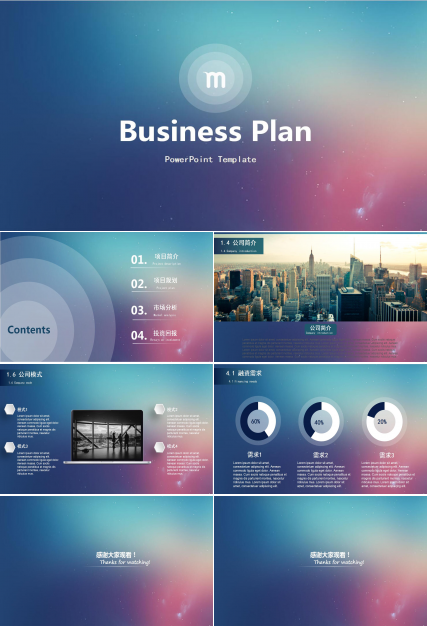 ios商务星空扁平化公司简介工作述职报告ppt素材