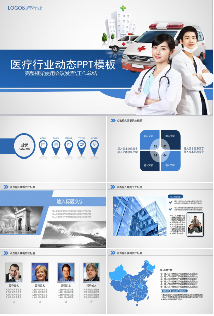 蓝色简洁医疗行业动态PPT模板