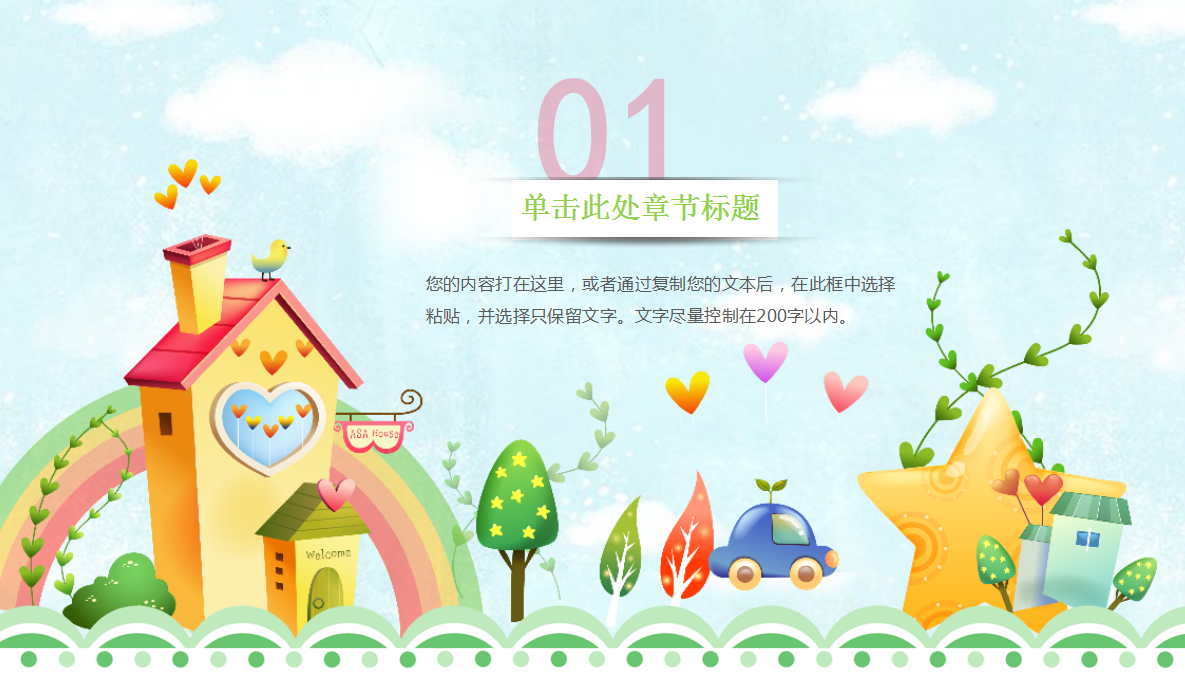 可爱小清新儿童教育培训动态ppt模板