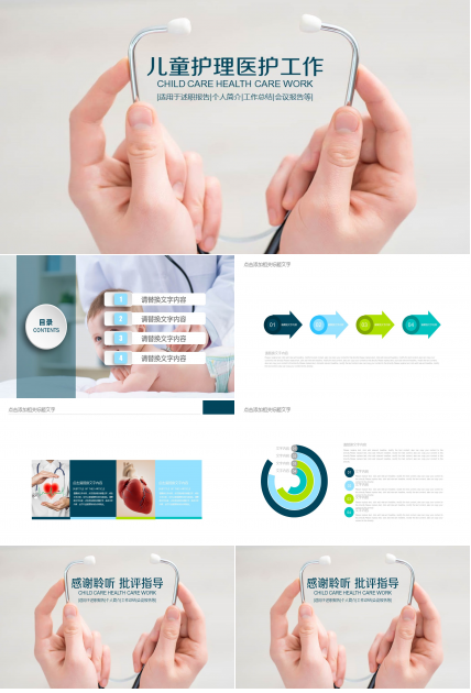 简约时尚儿童护理医护工作总结ppt模板