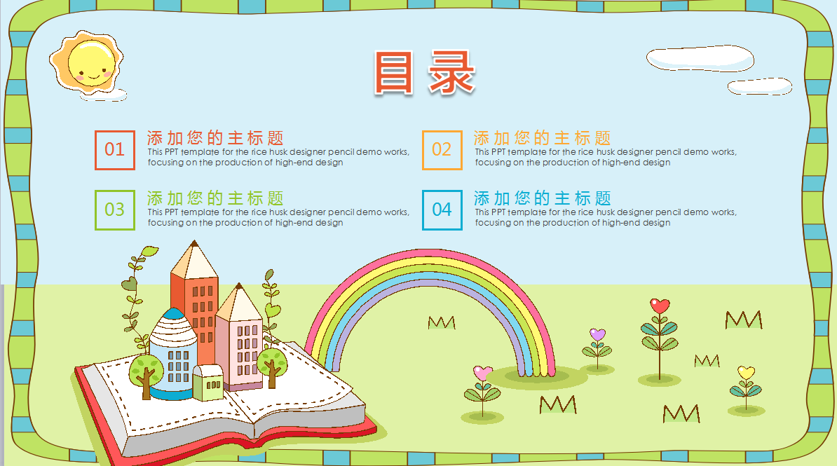 彩色可爱儿童成长教育通用ppt模板