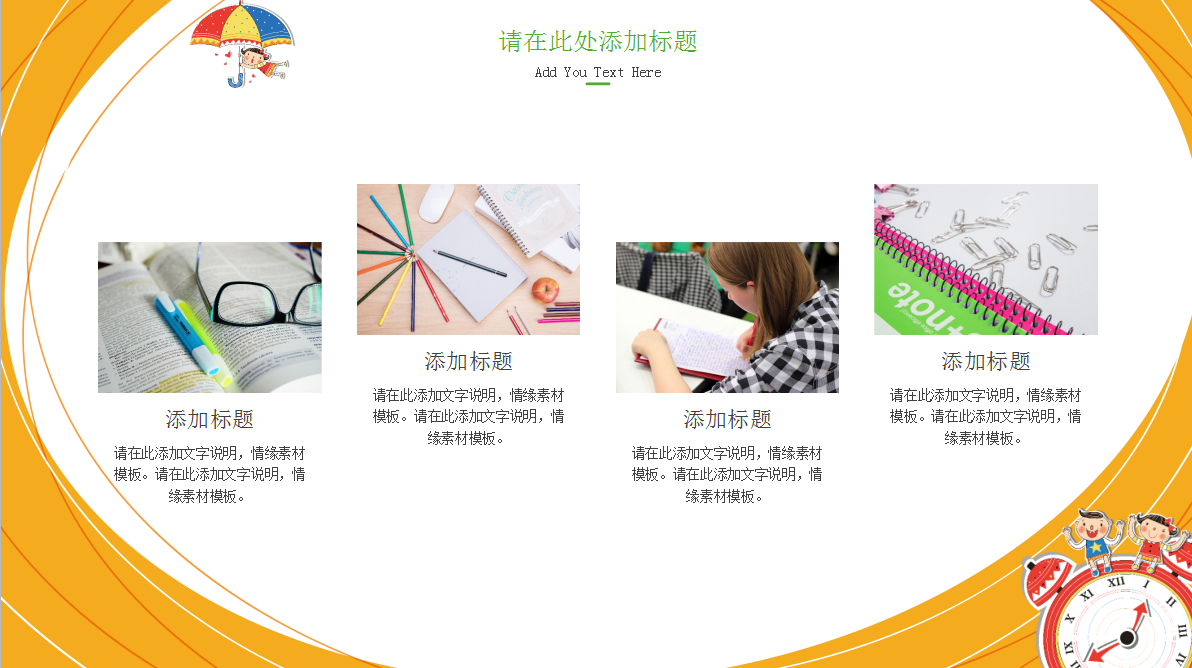 彩色可爱卡通教学课件ppt模板