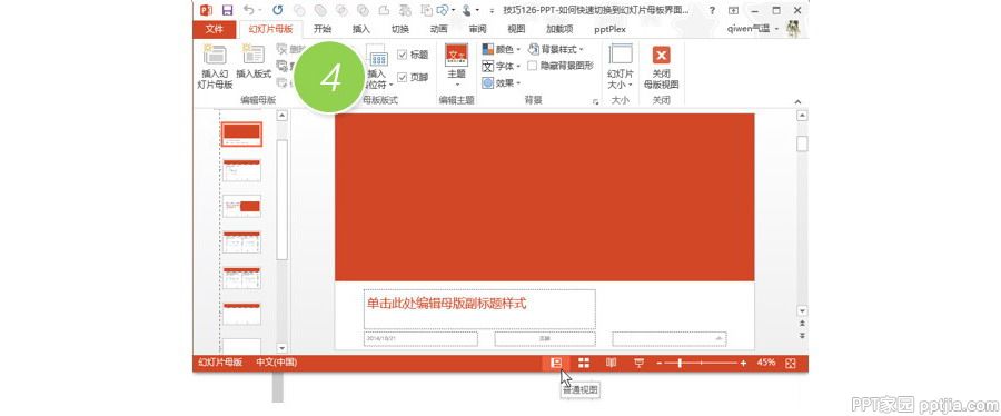 如何在PPT中快速切换到幻灯片母板界面？