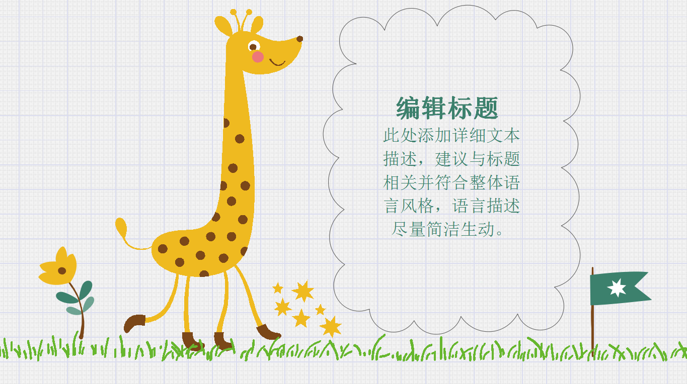 创意可爱的儿童读书卡通动态ppt模板