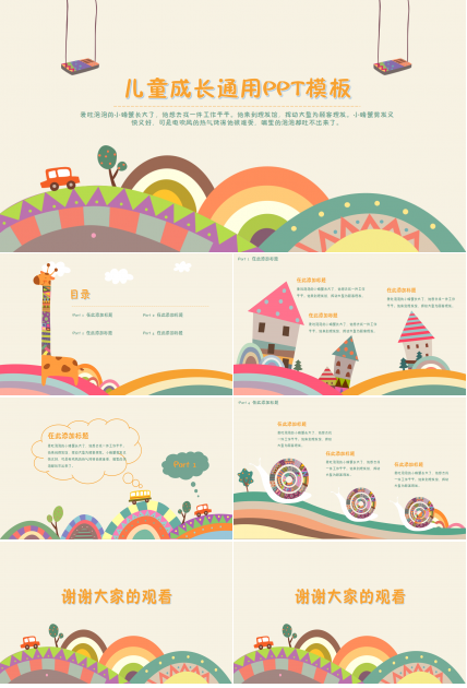 创意卡通儿童成长通用动态ppt模板