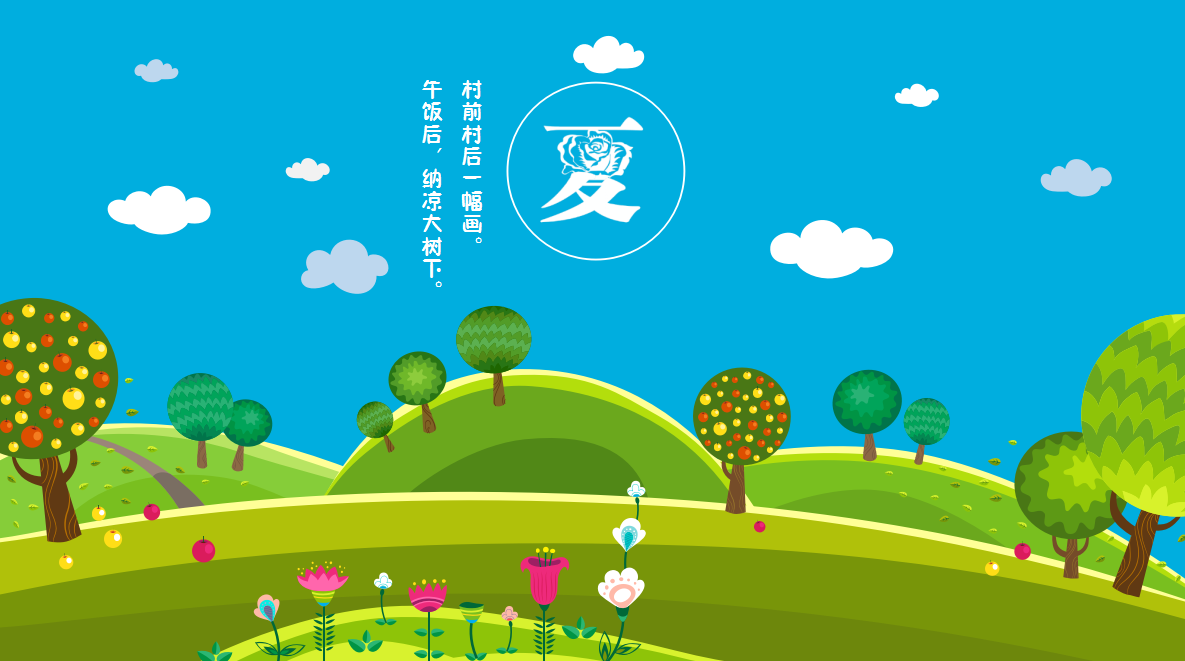 彩色卡通儿童教育四季动态PPT课件