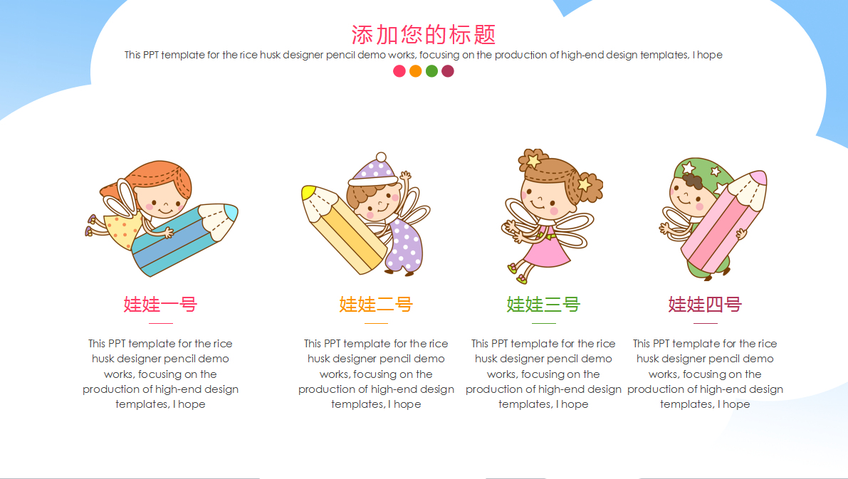 可爱卡通小女孩儿童成长教育PPT模板