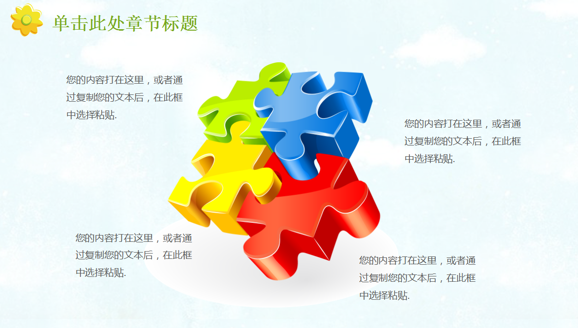 可爱小清新儿童教育培训动态ppt模板