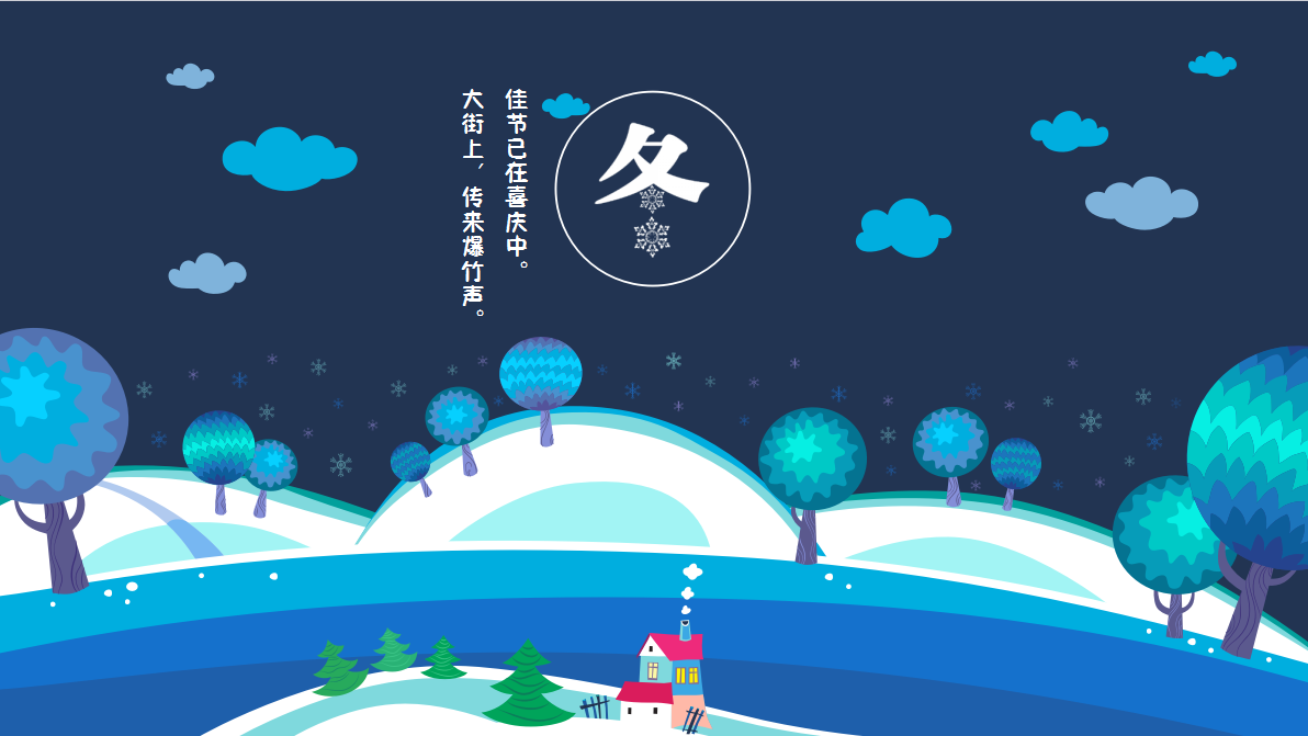 彩色卡通儿童教育四季动态PPT课件