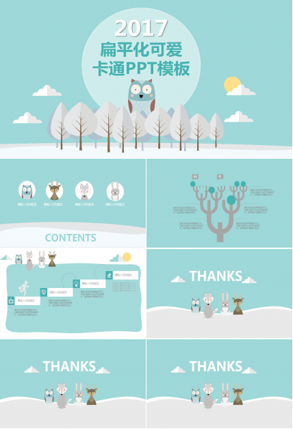 扁平化可爱卡通儿童教育ppt模板