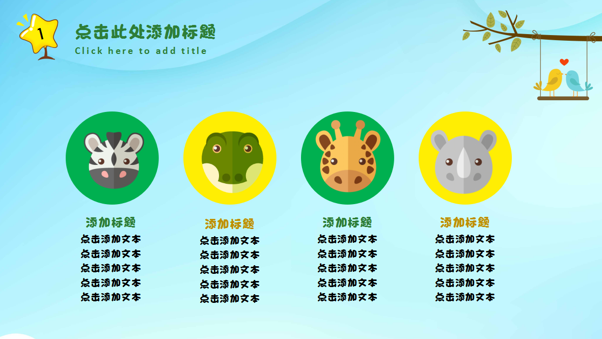 创意卡通儿童教育培训ppt模板