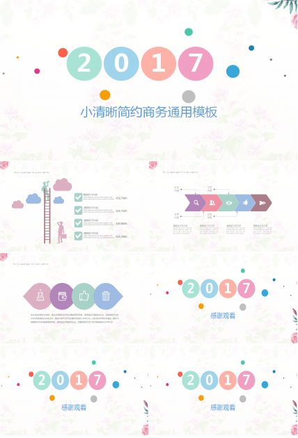 小清新水彩创意圆点通用PPT模板