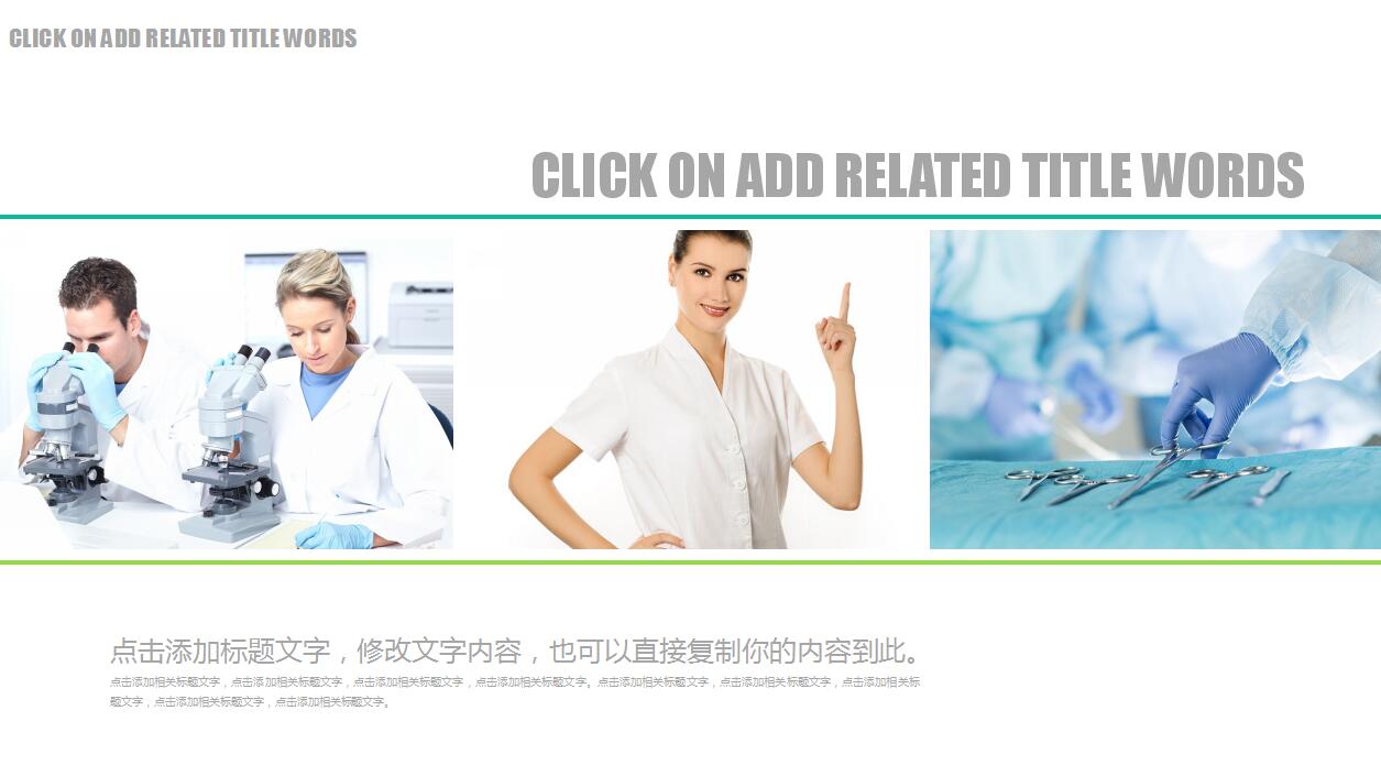 淡绿色清爽医疗实验研究报告ppt模板