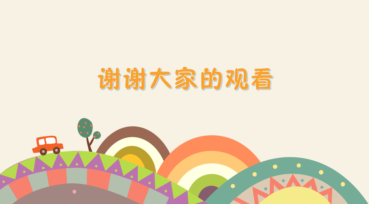 创意卡通儿童成长通用动态ppt模板