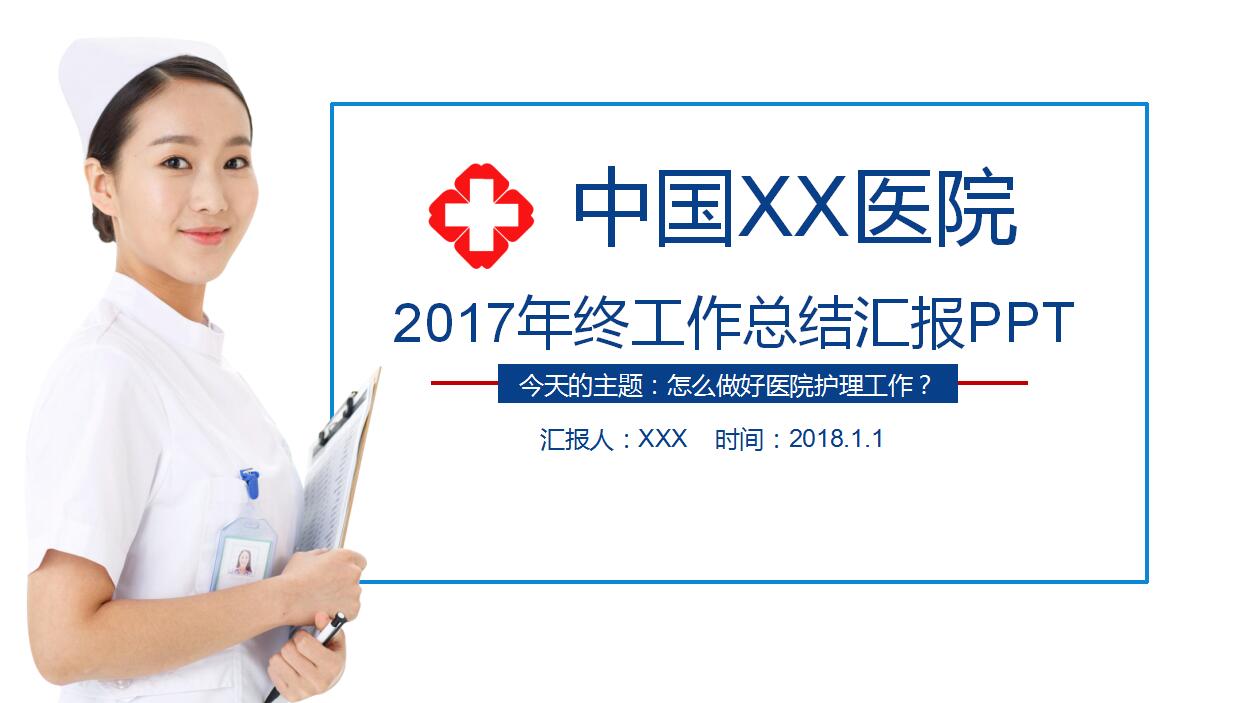 蓝色大气动态医疗报告PPT模板