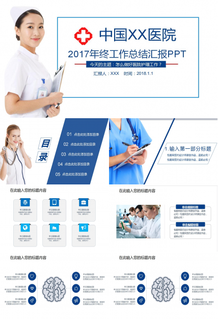 蓝色大气动态医疗报告PPT模板