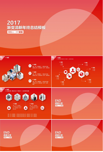 简约红色渐变扁平风格年终工作述职报告总结ppt模板