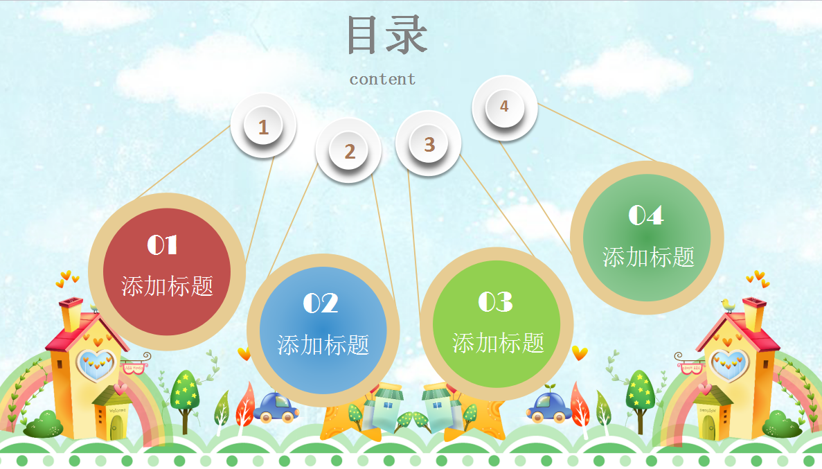 可爱小清新儿童教育培训动态ppt模板