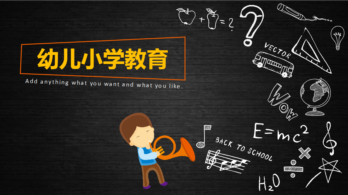 可爱卡通人物幼儿教育主题ppt模板