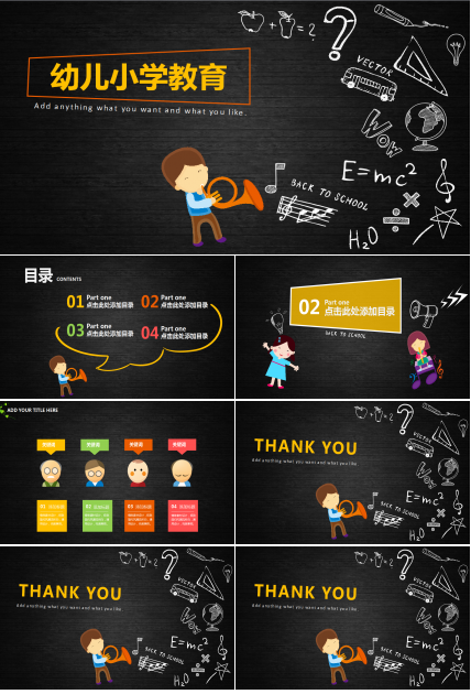 可爱卡通人物幼儿教育主题ppt模板