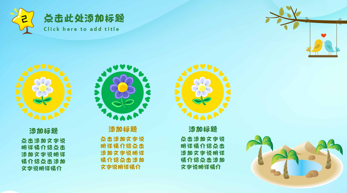 创意卡通儿童教育培训ppt模板