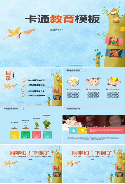 彩色可爱卡通人物幼儿教育ppt模板