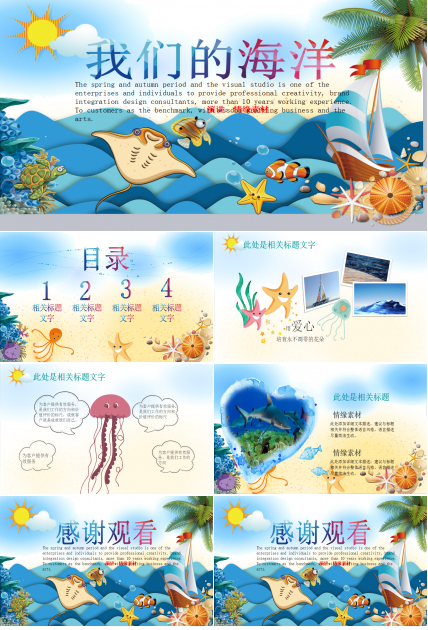 蓝色海洋儿童卡通教育动态ppt模板