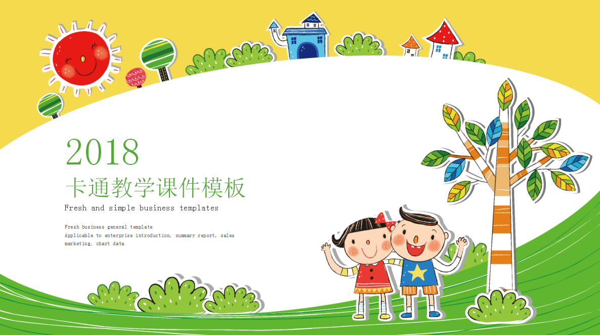 彩色可爱卡通教学课件ppt模板