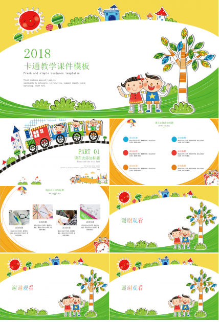 彩色可爱卡通教学课件ppt模板