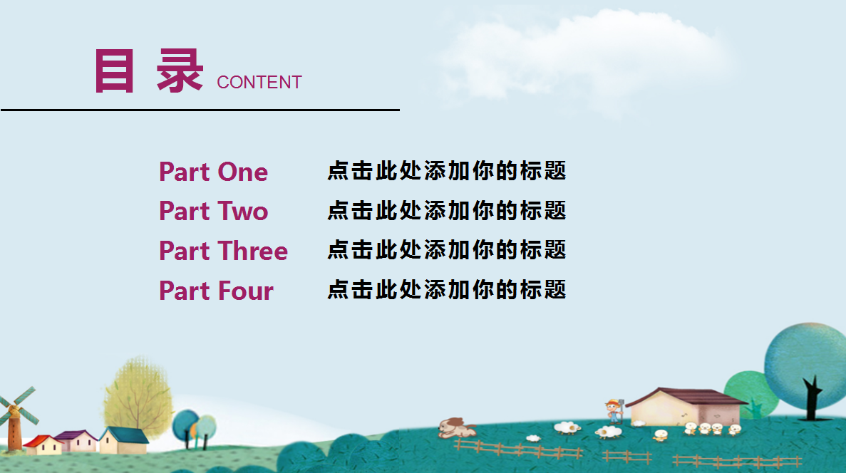 可爱创意幼儿教育卡通ppt模板