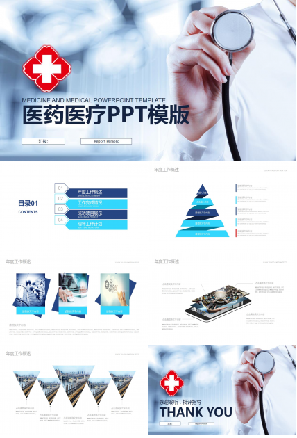 创意简约医药医疗工作总结ppt模板