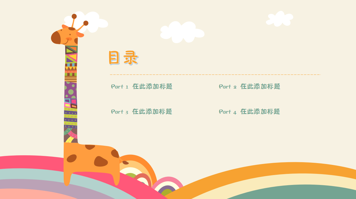 创意卡通儿童成长通用动态ppt模板