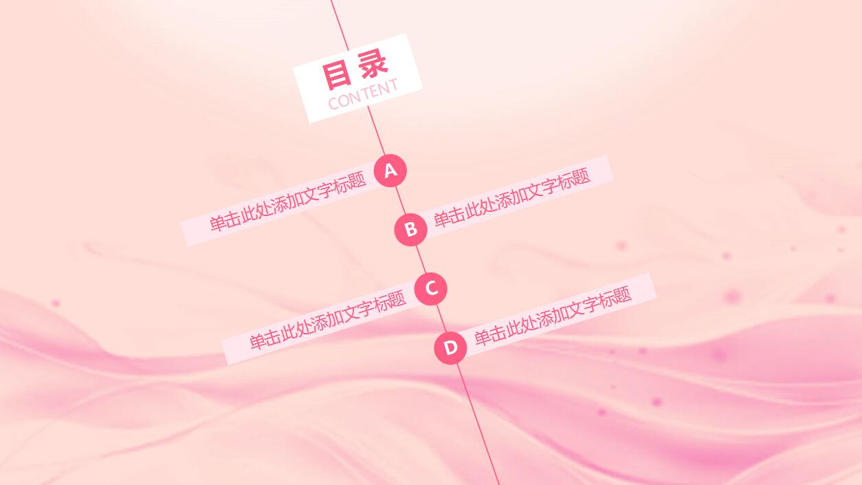 唯美粉色系美容美体动态PPT模板