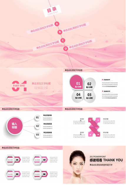 唯美粉色系美容美体动态PPT模板